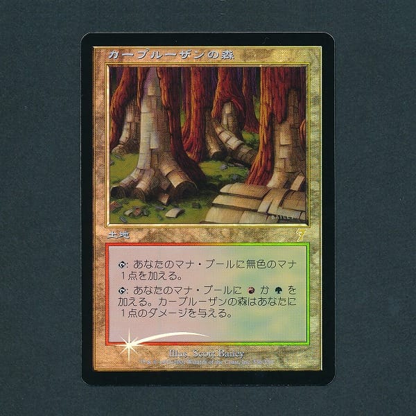 MTG カープルーザンの森 Karplusan Forest Foil 日本 7ED 赤 緑_3