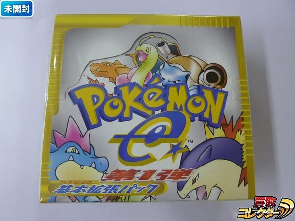 買取実績有 ポケモンカード E 基本拡張パック 第1弾 Box 1ed オーダイル ポケモンカード買い取り 買取コレクター