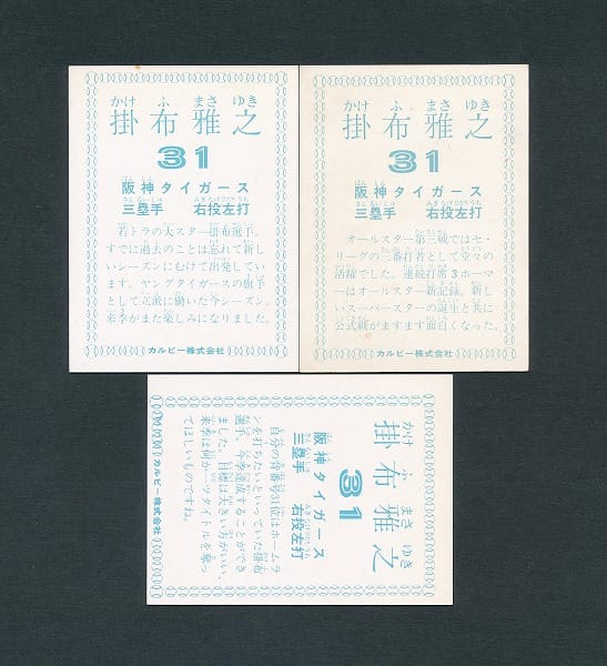 カルビー プロ野球 カード 78年版 掛布雅之 阪神タイガース_3