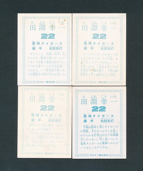 カルビー 当時 プロ野球 カード 78年版 田淵幸一 阪神タイガース_3