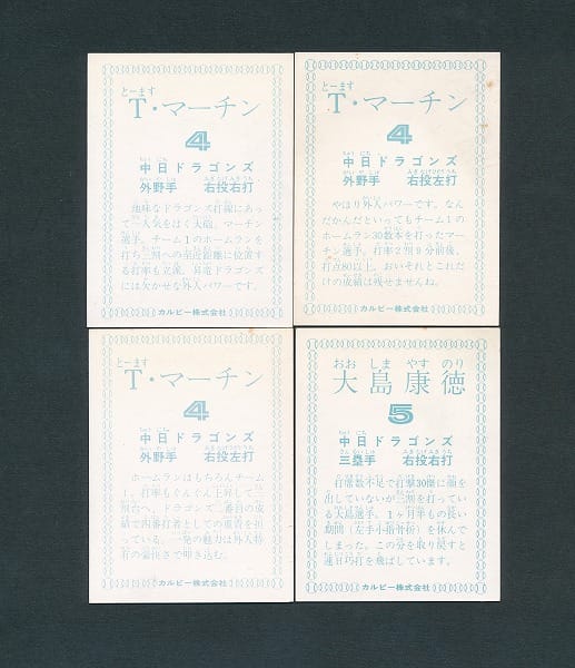 カルビー プロ野球 カード 1978年版 T・マーチン 大島康徳 中日_3