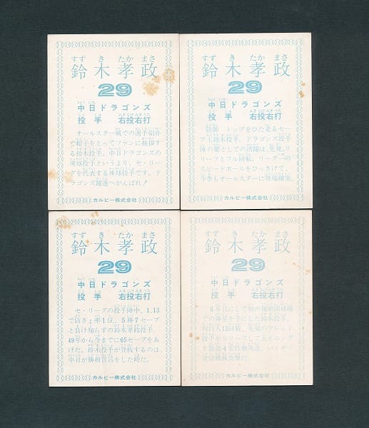 カルビー プロ野球 カード 1978年版 鈴木孝政 中日 オールスター_3