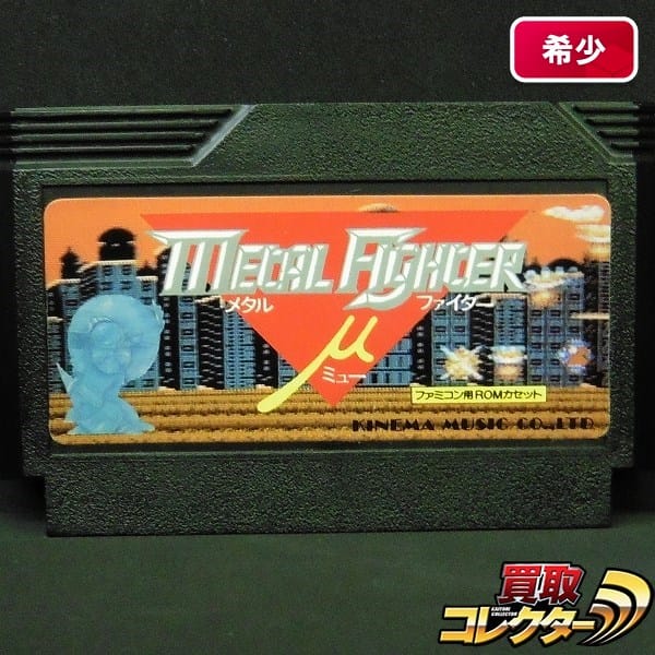 ファミコン FC メタルファイター ミュー / METAL FIGHTER μ_1