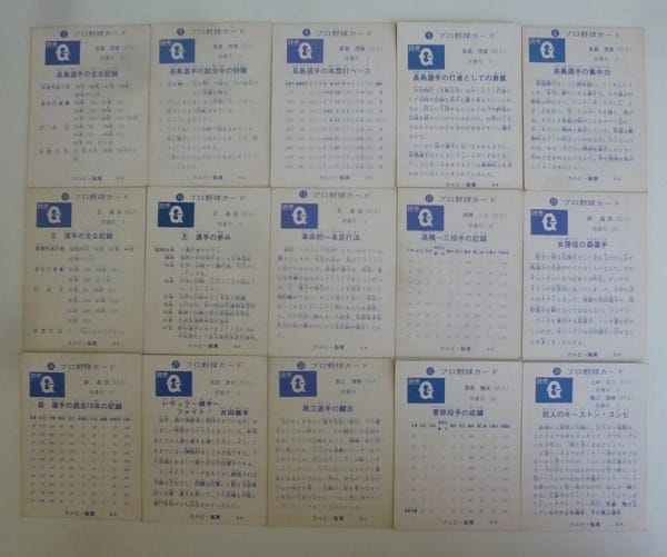 カルビー プロ野球カード 73年 旗版 No.2～90 25枚 王 長島 田淵_3