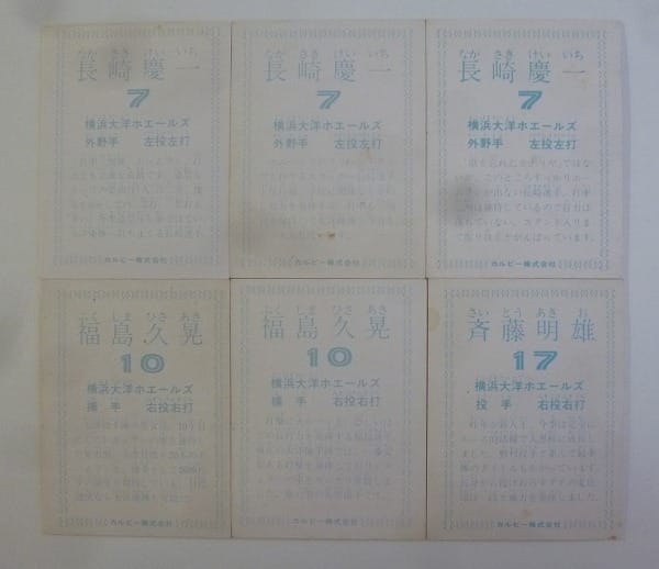 カルビー プロ野球カード 78年 長崎 福島 斉藤 松原誠 田代 大洋_3