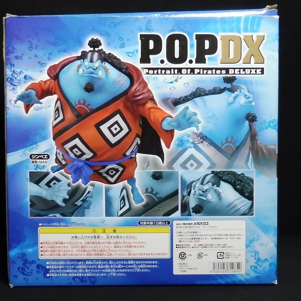 P.O.P NEO-DX エクセレントモデル ジンベエ / ワンピース POP_2