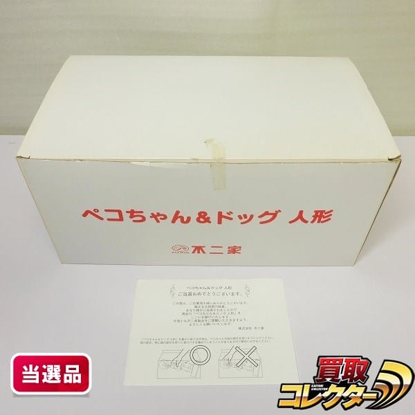 ペコちゃん&ドッグ 首ふり人形 当選品 / 2001年キャンペーン