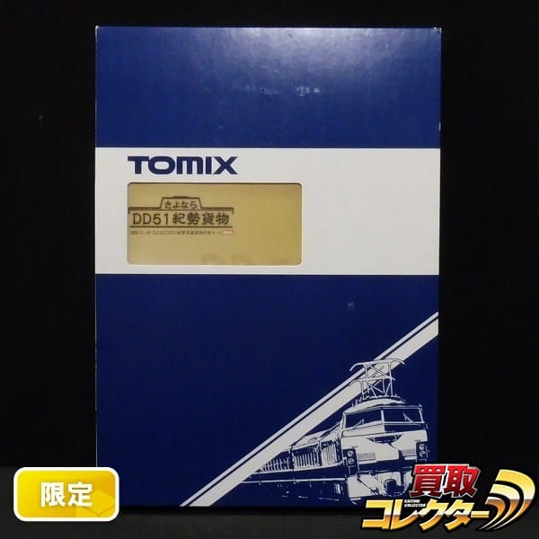 TOMIX 98915 JR さよならDD51 紀勢本線貨物列車セット 限定品_1
