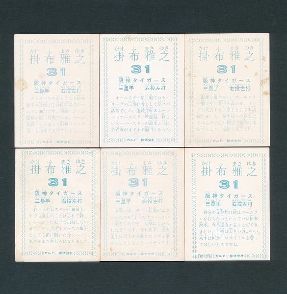 カルビー 当時 プロ野球 カード 78年版 掛布雅之 阪神タイガース_3