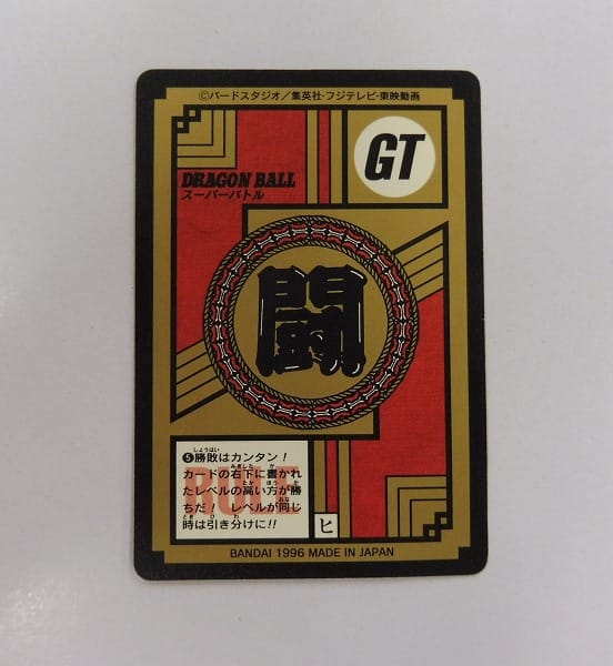 ドラゴンボール GT カードダス スーパーバトル 隠れ 764 悟空_2