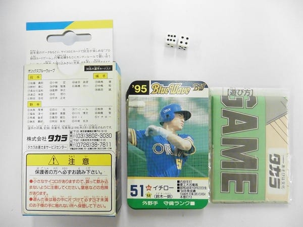タカラ 当時物 プロ野球カード ゲーム 95年 オリックス イチロー_2