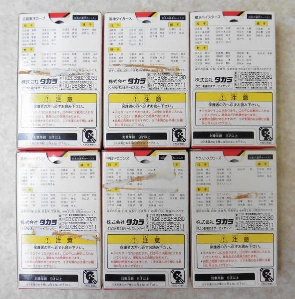 タカラ　プロ野球カードゲームセット販売　1985年（昭和60年）セリーグ