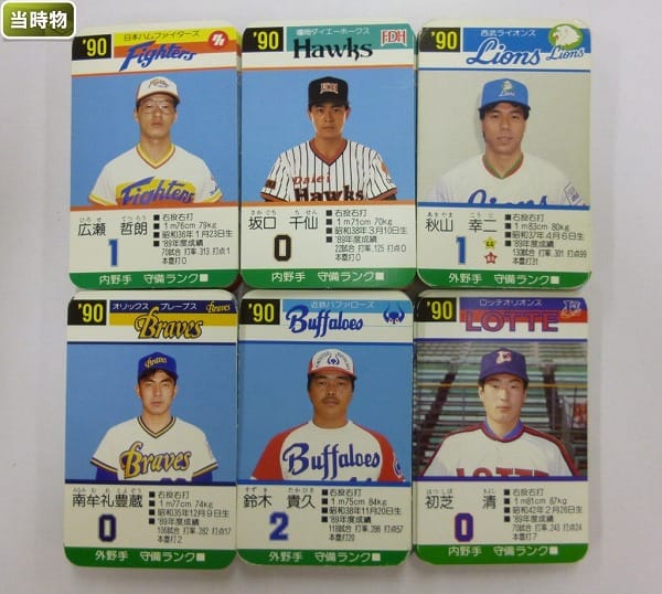 買取実績有!!】タカラ プロ野球カードゲーム 90年 日本ハム ダイエー