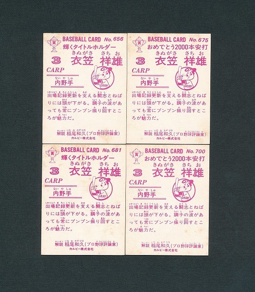 カルビー プロ野球 カード 83年 衣笠祥雄 広島カープ 金枠 4種_2