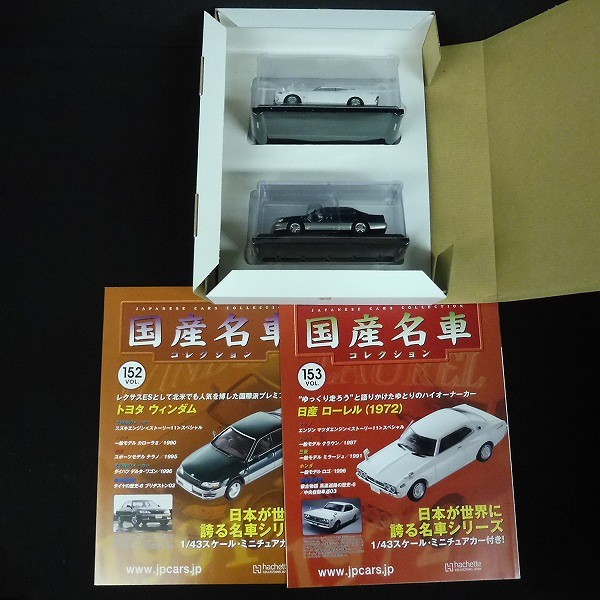 アシェット 1/43 国産名車コレクション Vol.150 151 152 153 等_3