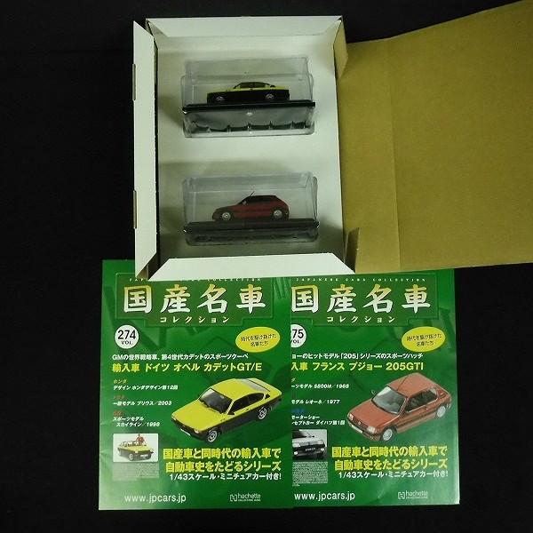 アシェット 1/43 国産名車コレクション Vol.274 275 276 277 等_2