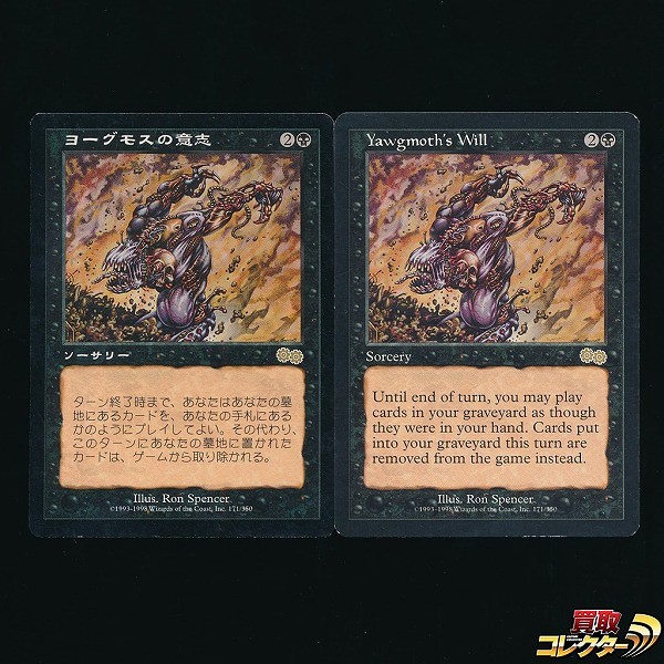 MTG ヨーグモスの意志 DCI foil PSA7 - トレーディングカード