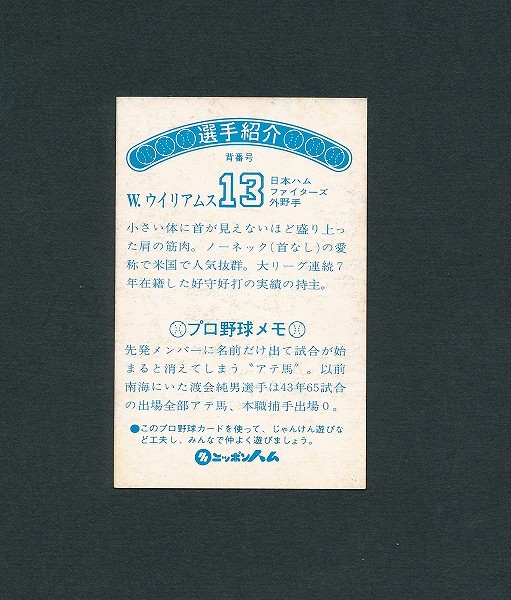 ニッポンハム ソーセージ カード W.ウィリアムス 日本ハム_2