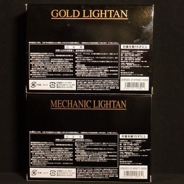 【買取実績有!!】超合金 黄金戦士 ゴールドライタン メカニックライタン 復刻版|超合金買い取り｜買取コレクター
