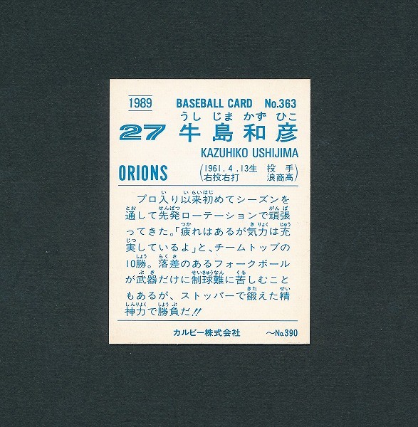 カルビー プロ野球 カード 89年版 No.363 牛島和彦 ロッテ_2