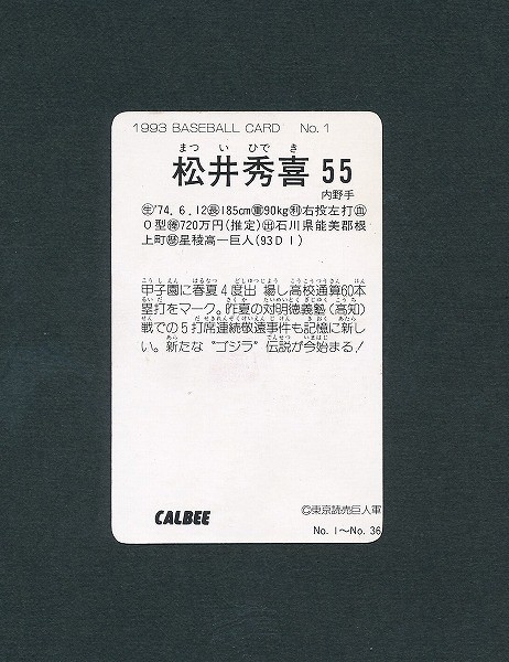 カルビー プロ野球 カード 1993年 No.1 松井秀喜 大文字版_2