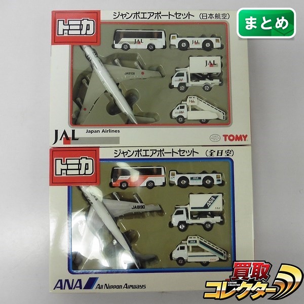 トミカ ジャンボエアポートセット JAL 日本航空 ANA 全日空_1