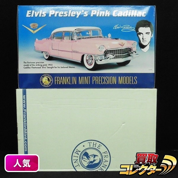 フランクリンミント 1955 ピンク キャデラック/ Elvis Presley_1