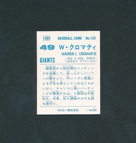 カルビー プロ野球 カード 89年版 No.123 クロマティ_2
