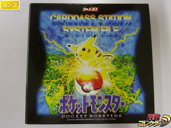 ポケモン カードダス 1997年 全151種 コンプ + システムファイル