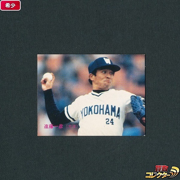 カルビー プロ野球 カード 85年 No.433 遠藤一彦 大洋_1