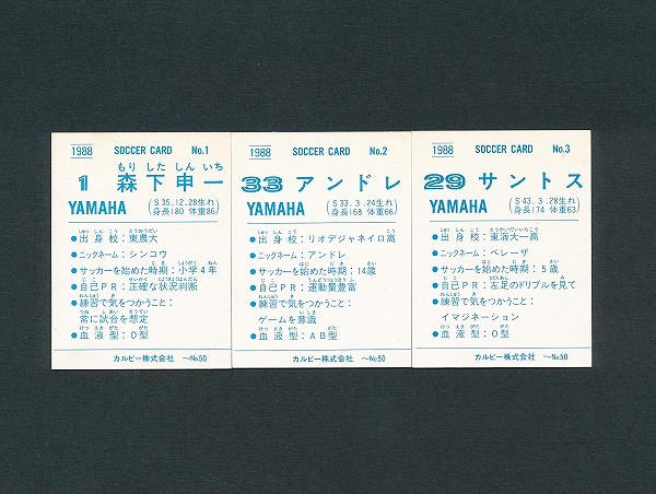 買取実績有!!】カルビー 日本リーグ サッカー カード 88年版 No.1 2 3