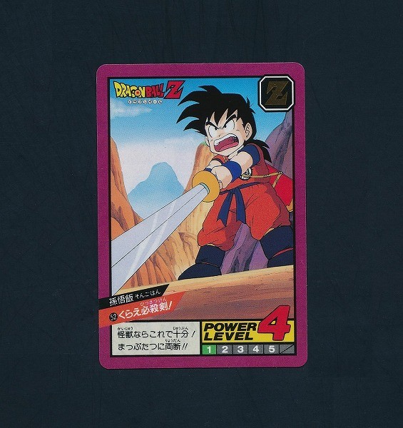 DB カードダス スーパーバトル 隠れキラ No.52 孫悟飯 1992年_2