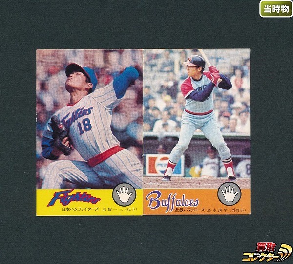 レトロプロ野球カード 日本ハムソーセージポケットホルダー付き 昭和50年もの - 野球
