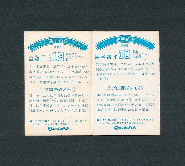 人気限定品激レア ニッポンハム ソーセージ・カード 富田（日本ハム）5 極美品 カルビー