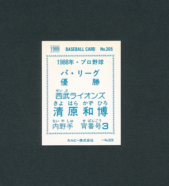 カルビー プロ野球 カード 88年 No.305 清原和博 西武_2