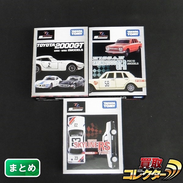 トミカリミテッド トヨタ 2000GT スカイライン RS GT-R 2モデル_1