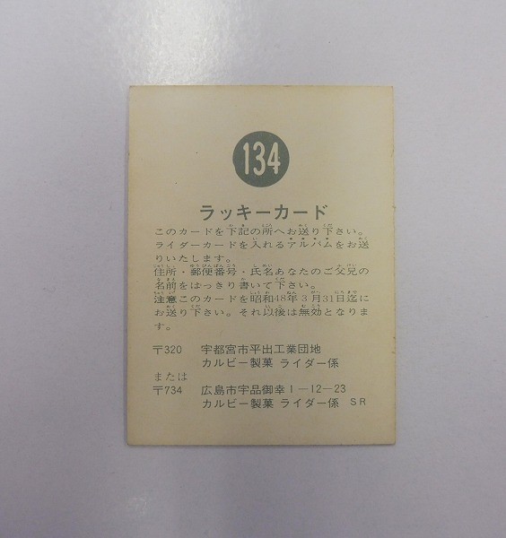 仮面ライダー ラッキー カード 406番 カルビー