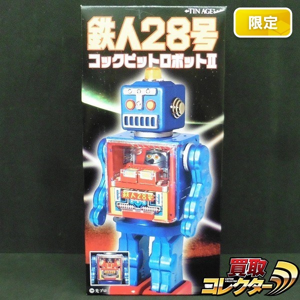 50台限定 大阪ブリキ 鉄人28号 コックピット ロボットⅡ /黒_1