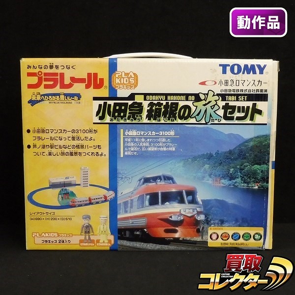 トミー プラレール 小田急 箱根の旅セット / ロマンスカー 3100形_1