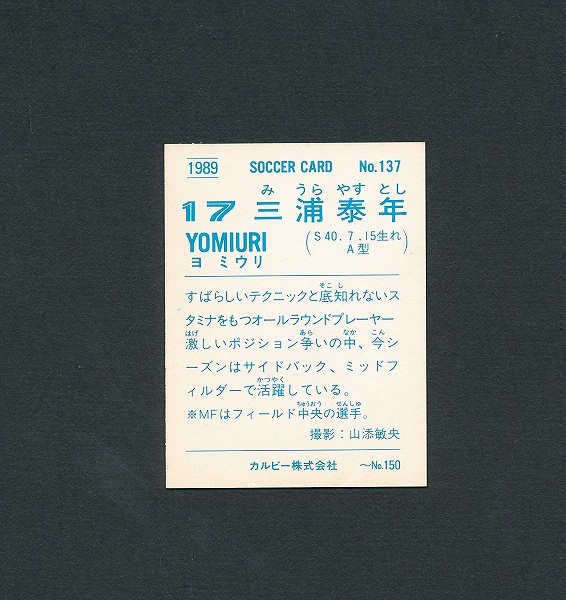 カルビー 日本リーグ サッカーカード 89年 No.137 三浦泰年_2