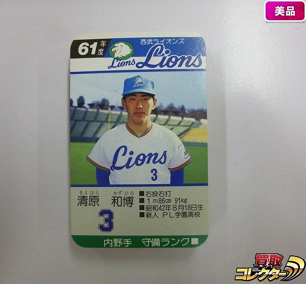 買取実績有!!】タカラ プロ野球ゲーム カード 61年度 西武ライオンズ