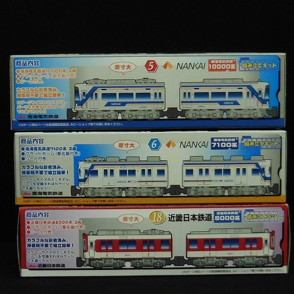買取実績有!!】Bトレイン 近畿日本鉄道 8000系 南海電気鉄道 10000系