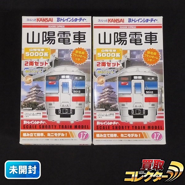 買取実績有!!】Bトレインショーティー 山陽電車 5000系 2両セット B