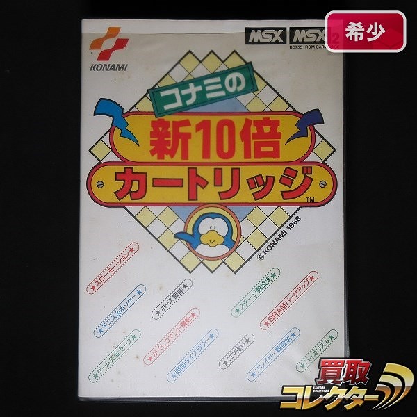 在庫限り 【美品】【箱なし】コナミの新10倍　カートリッジ　MSX ROM 家庭用ゲームソフト