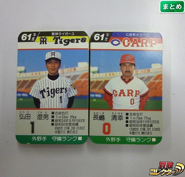 タカラ プロ野球ゲーム カード 61年度 阪神 広島東洋カープ 59枚_1