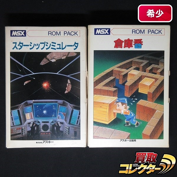 MSXソフト スターシップシミュレータ 倉庫番 / ROM PACK_1