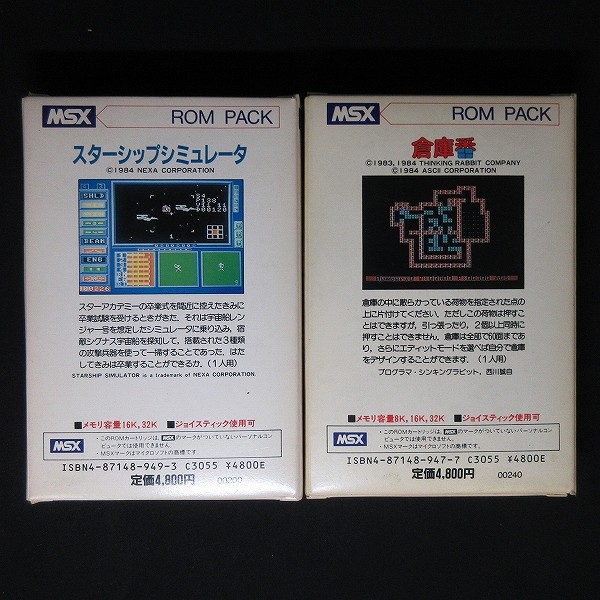 MSXソフト スターシップシミュレータ 倉庫番 / ROM PACK_2