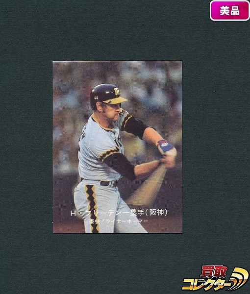 カルビー プロ野球カード 77年 大-48 H・ブリーデン 大阪版_1