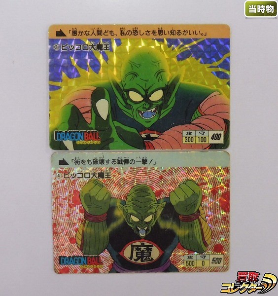 アマダ ドラゴンボール PP カードダス キラ 1弾 3 4 ピッコロ_1