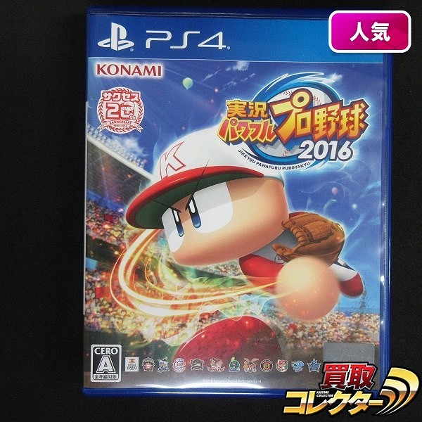 PlayStation4 ソフト 実況 パワフルプロ野球 2016_1